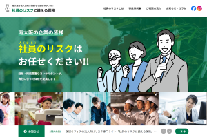 保研オフィスの法人向けリスク専門サイト「社員のリスクに備える保険」を公開しました。